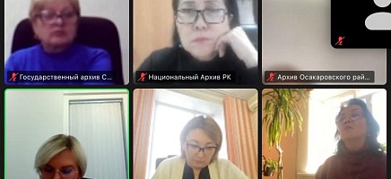 Архивте ғылыми-анықтамалық аппаратты (ҒАА) дайындау мәселелері бойынша онлайн-семинар өтті фото галереи 2